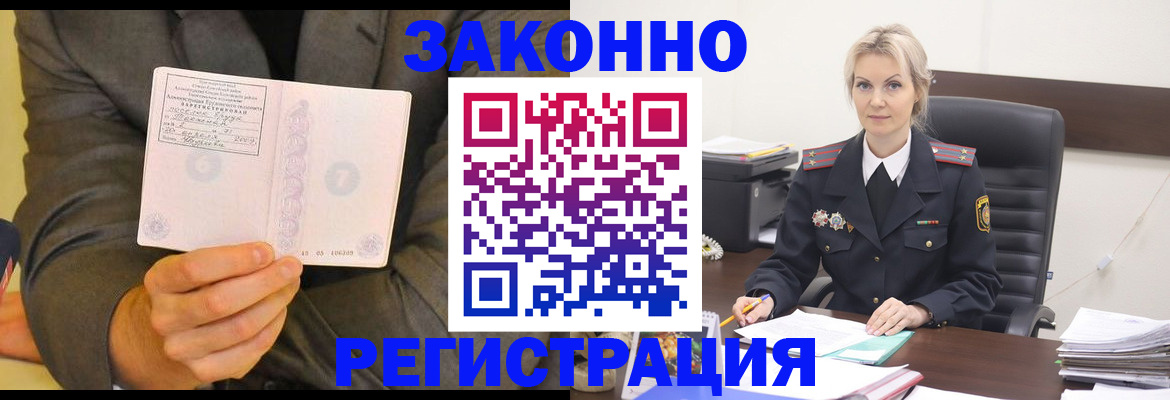 временная регистрация в Павловском Посаде