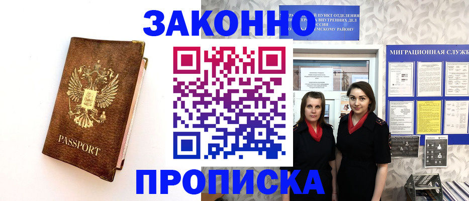 временная регистрация для школы в Павловском Посаде